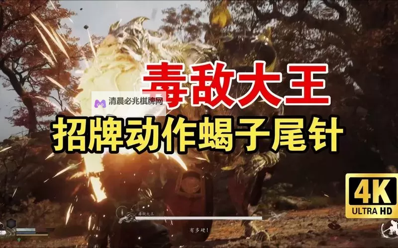 《黑神话悟空》毒敌大王打法分享 毒敌大王怎么打图1