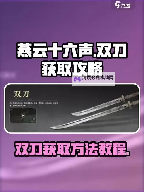 《燕云十六声》双刀PVE输出手法讲解图1