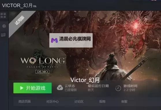 《卧龙苍天陨落》试玩版Demo下载教程 试玩版怎么下载图1