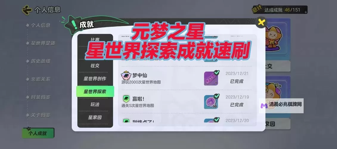 《星空》快速刷经验方法图1