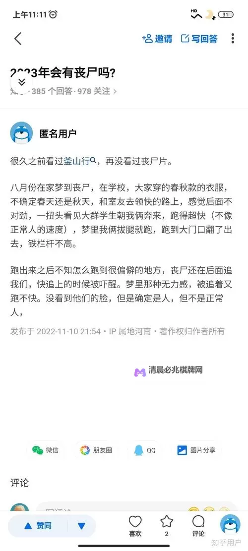 夜幕下的回声:预言2023年8月丧尸是真的吗图1