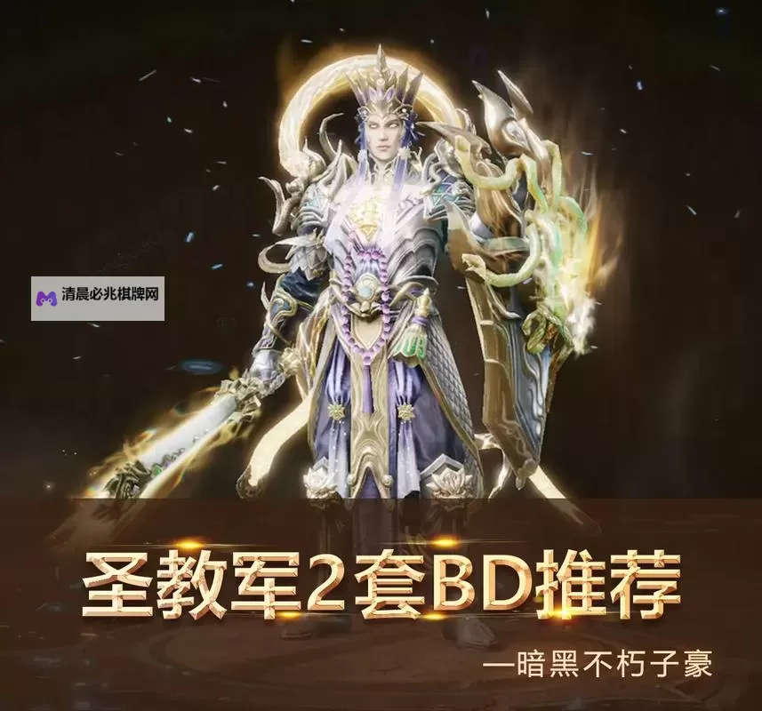 《暗黑破坏神不朽》零氪圣教军突刺流玩法演示图1