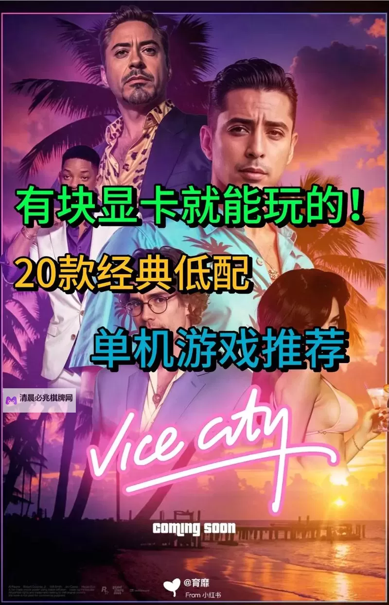 经典低配好游戏大全 有哪些好玩的低配游戏图2