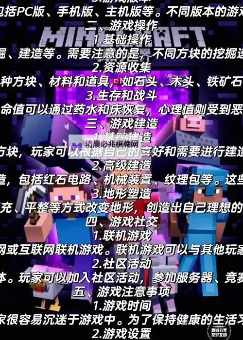 我的世界 实用生存技巧详解图1