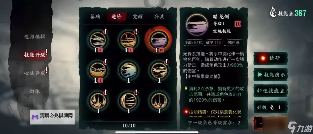 影之刃3流派搭配:九大流派的绝技与连携解析图2