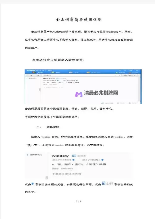 在线翻译 金山词霸:让你随时随地掌握海量词汇的学习神器图1