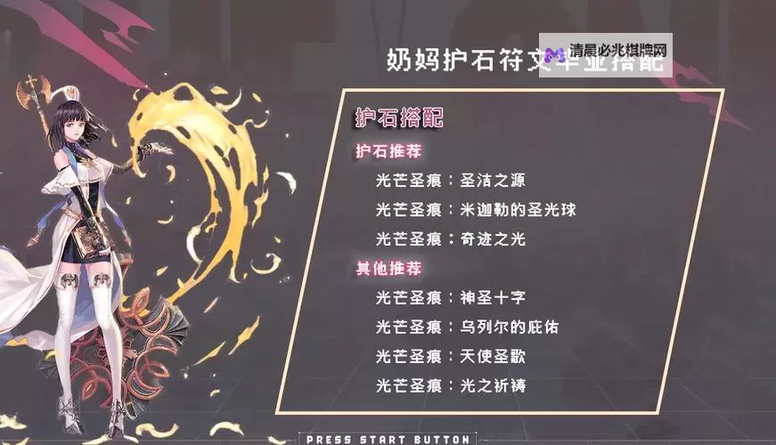 《地下城与勇士手游(DNF手游)》漫游护石毕业词条推荐 漫游护石怎么选图1