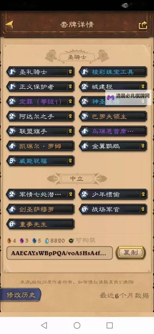 《炉石传说》污手骑玩法及代码分享图1