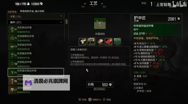 《巫师3》装备、角色、技能系统图文详解图1