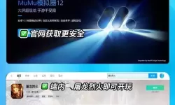 屠龙志电脑版下载 电脑玩屠龙志模拟器推荐