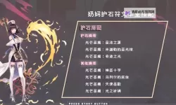 《地下城与勇士手游(DNF手游)》漫游护石毕业词条推荐 漫游护石怎么选