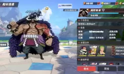 《航海王热血航线》甜点三将星·奶昔攻略:战斗技巧和对抗方法分享!
