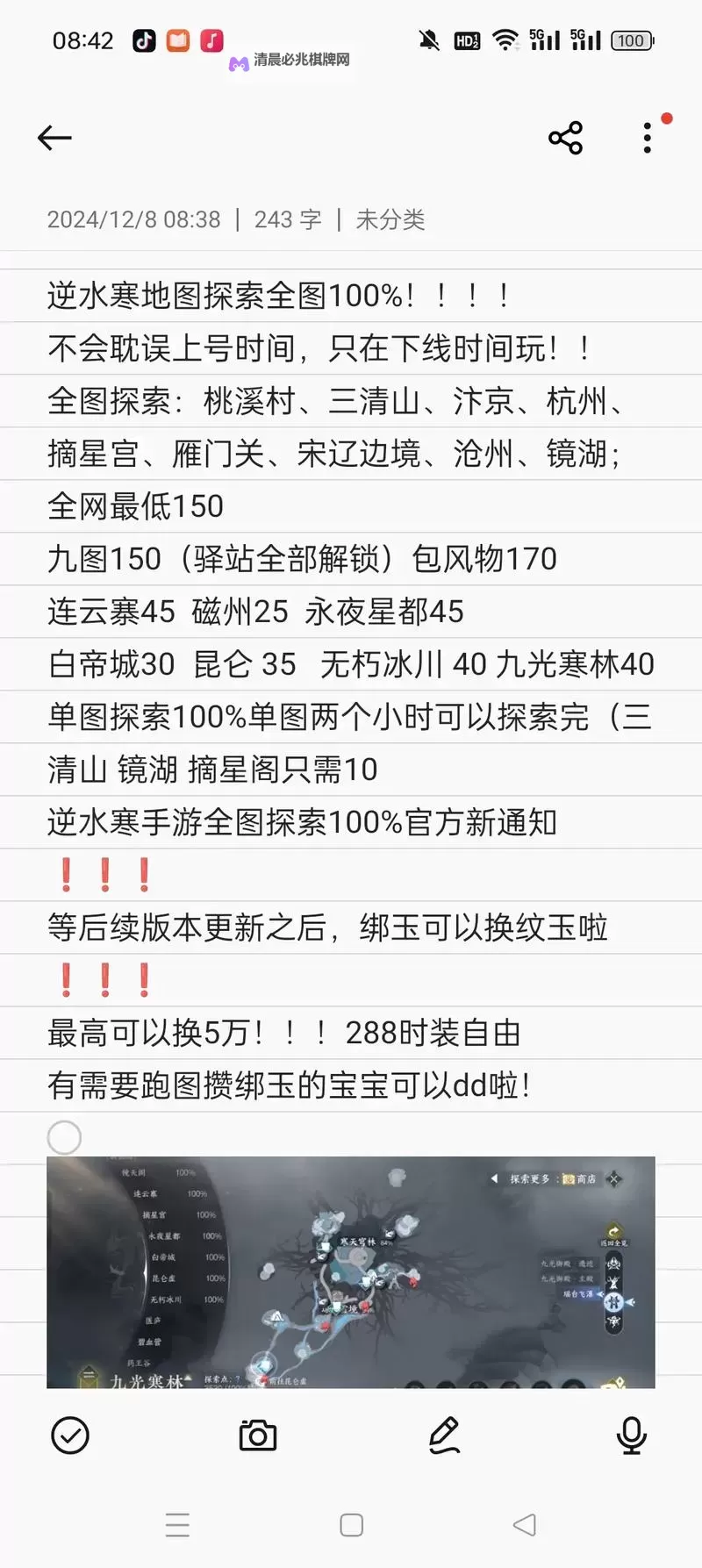 《逆水寒》探索宗门攻略 碧血营探索宗门完成方法图1